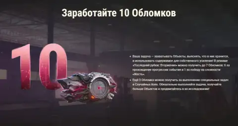Подробности события «Последний рубеж: Вторжение» в World of Tanks