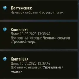 113 миллионов боёв — итоги Натиска «Грозовой тигр» в Мире танков