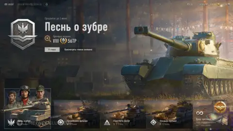 Четвёртая доп. глава в 20 сезоне Боевого пропуска в World of Tanks