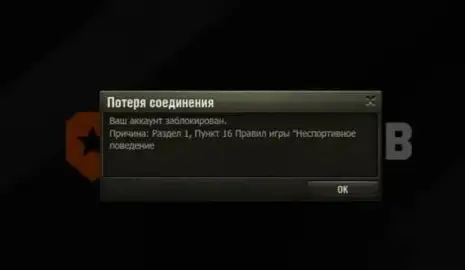 Джов получил перманентный бан в Мире танков — заблокированы все аккаунты
