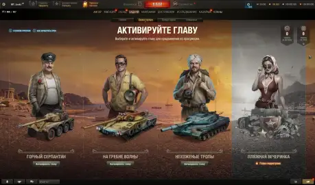 Первые подробности 20 сезона Боевого пропуска «Всё включено!» в обновлении 1.43 Мир танков Первые подробности 20 сезона Боевого пропуска «Всё включено!» в обновлении 1.43 Мир танков