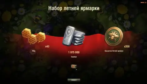 «Летняя ярмарка» в обновлении 1.43 Мир танков — крышечки, мёд и награды