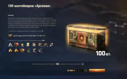 Новые контейнеры «Арсенал» появятся в обновлении 1.43 Мир танков