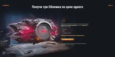 Спецпредложение с тремя коробками-Объектами в World of Tanks