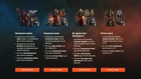 Мрачное будущее уже здесь: наборы Warhammer 40,000 снова в World of Tanks!