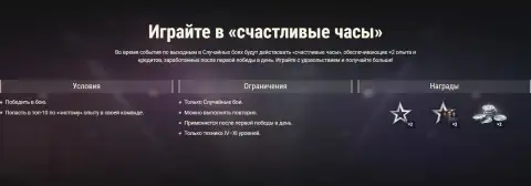 Вторую неделю подряд «Счастливые часы» в World of Tanks