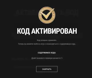 Бонус-код MAXMT на 3 дня премиум аккаунта в Мире танков