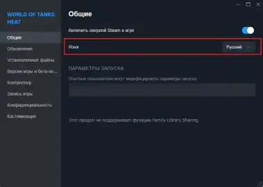 Как включить русский язык в WoT: HEAT в Steam