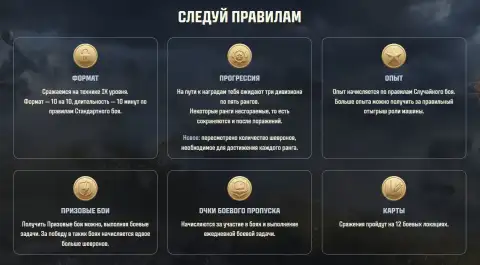 Ранговые бои на IX уровнях возвращаются в Мир танков Ранговые бои на IX уровнях возвращаются в Мир танков