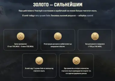 Ранговые бои на IX уровнях возвращаются в Мир танков Ранговые бои на IX уровнях возвращаются в Мир танков