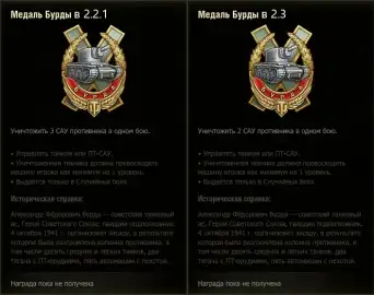 Изменение медали Бурды в обновлении 2.3 World of Tanks