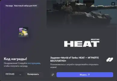 Свежее задание в Discord от WoT: HEAT с хорошей наградой