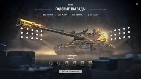 Игрокам World of Tanks начали начислять награды Натиска за Год Дракона 2025/2026