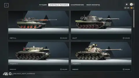 Валюты (ресурсы) в WoT: Heat Валюты (ресурсы) в WoT: Heat