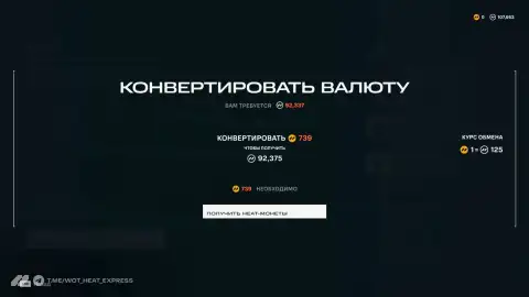 Валюты (ресурсы) в WoT: Heat Валюты (ресурсы) в WoT: Heat