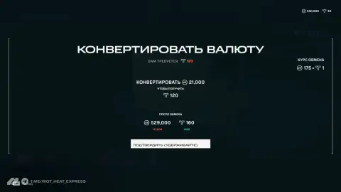 Валюты (ресурсы) в WoT: Heat Валюты (ресурсы) в WoT: Heat