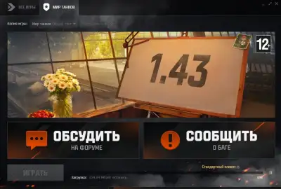Третий Общий тест обновления 1.43 уже стартовал в Мире танков