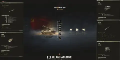 Первая премиум САУ VIII уровня АБМ-152 на супертесте Мир танков