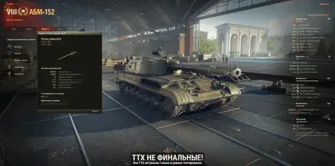 Первая премиум САУ VIII уровня АБМ-152 на супертесте Мир танков