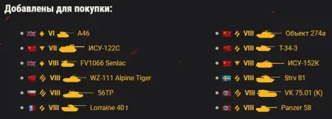 Летний Trade-In 2026 в World of Tanks