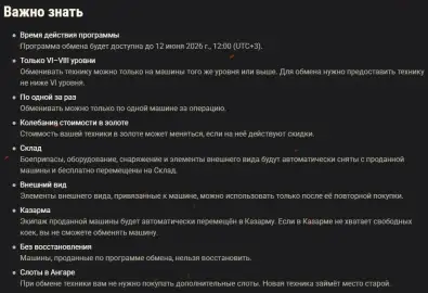 Летний Trade-In 2026 в World of Tanks