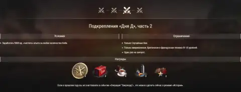 Акции в честь 82-ой годовщины высадки в Нормандии в World of Tanks Акции в честь 82-ой годовщины высадки в Нормандии в World of Tanks