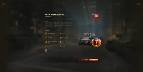 Специальные предложения «Дня Д» в World of Tanks