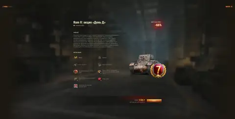 Специальные предложения «Дня Д» в World of Tanks