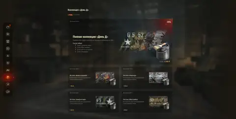 Специальные предложения «Дня Д» в World of Tanks