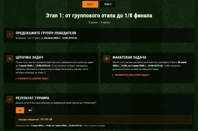 Дорога к славе в World of Tanks. Танковый предиктор ЧМ-2026 Дорога к славе в World of Tanks. Танковый предиктор ЧМ-2026