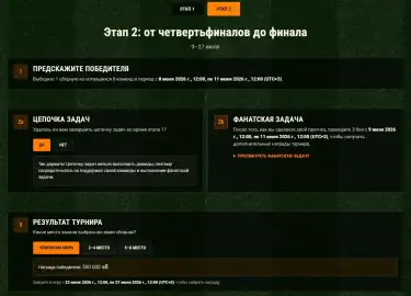 Дорога к славе в World of Tanks. Танковый предиктор ЧМ-2026 Дорога к славе в World of Tanks. Танковый предиктор ЧМ-2026