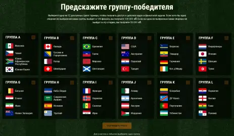 Дорога к славе в World of Tanks. Танковый предиктор ЧМ-2026 Дорога к славе в World of Tanks. Танковый предиктор ЧМ-2026
