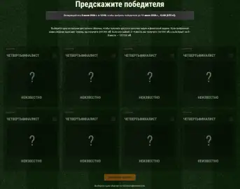 Дорога к славе в World of Tanks. Танковый предиктор ЧМ-2026 Дорога к славе в World of Tanks. Танковый предиктор ЧМ-2026