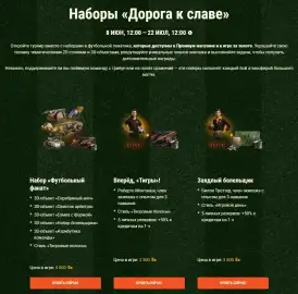 Дорога к славе в World of Tanks. Танковый предиктор ЧМ-2026 Дорога к славе в World of Tanks. Танковый предиктор ЧМ-2026