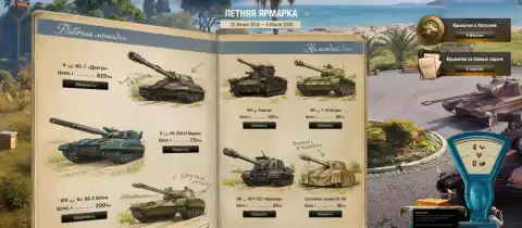 Подробности события «Летняя ярмарка» в Мире танков: крышечки, мёд и новая техника Подробности события «Летняя ярмарка» в Мире танков: крышечки, мёд и новая техника