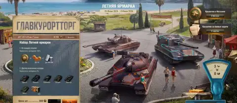 Подробности события «Летняя ярмарка» в Мире танков: крышечки, мёд и новая техника Подробности события «Летняя ярмарка» в Мире танков: крышечки, мёд и новая техника