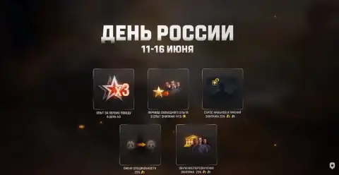 День России в Мире танков: задачи, скидки и новый 2D-стиль
