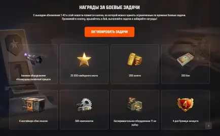 Боновое оборудование и другие ценные награды за отключение «Цепи побед» в Мире танков