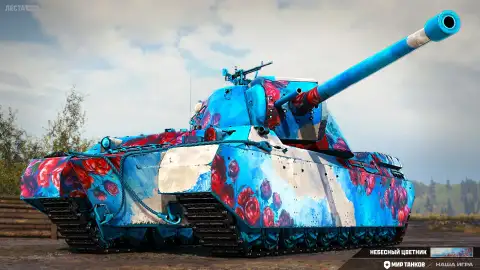 2D-стиль «Небесный цветник» ко Дню России в Мире танков
