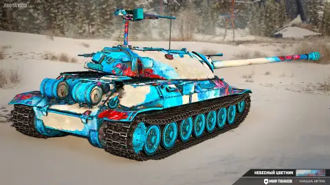 2D-стиль «Небесный цветник» ко Дню России в Мире танков
