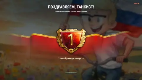 Случайная награда июньского табель-календаря в Мире танков