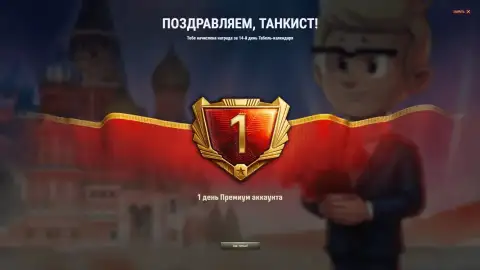 Случайная награда июньского табель-календаря в Мире танков