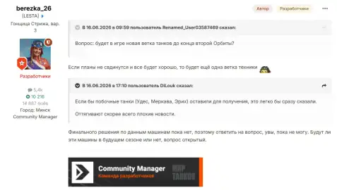 Стала известна дата завершения проекта «Орбита» в Мире танков