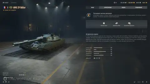 AMX 29 Bélier с уникальной системой дозарядки вышел на супертесте World of Tanks