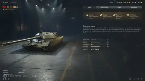 Новый тяжёлый танк НК-1 появился на супертесте World of Tanks