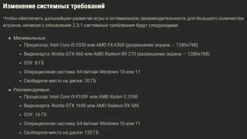 Повышение Системных требований в обновлении 2.3.1 World of Tanks