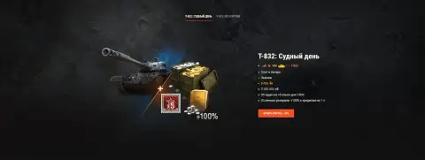 «Терминатор 2: Судный день» — T-832 возвращается в World of Tanks!
