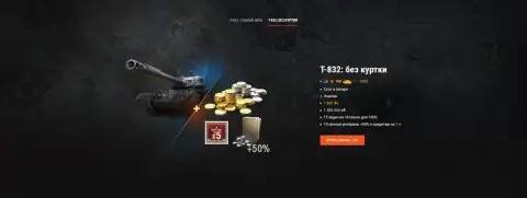 «Терминатор 2: Судный день» — T-832 возвращается в World of Tanks!