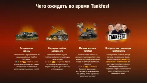 Tankfest 2026: специальные предложения, трансляции, Twitch Drops и премиум награды в World of Tanks! Tankfest 2026: специальные предложения, трансляции, Twitch Drops и премиум награды в World of Tanks!