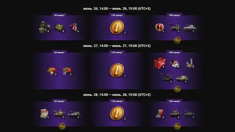 Tankfest 2026: специальные предложения, трансляции, Twitch Drops и премиум награды в World of Tanks! Tankfest 2026: специальные предложения, трансляции, Twitch Drops и премиум награды в World of Tanks!